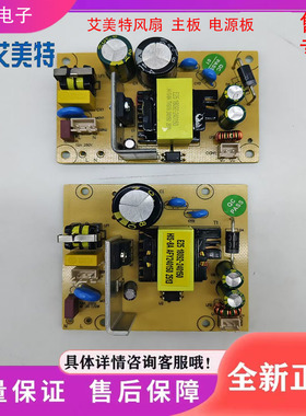 艾美特电风扇 循环扇配件CA23-RD1 RD2 RD7电源板 FB2319DR主板