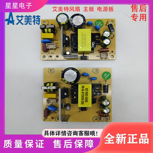 艾美特电风扇 循环扇配件CA23-RD1 RD2 RD7电源板 FB2319DR主板