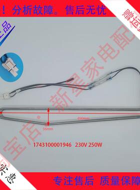 美的冰箱BCD-460WGPZL/452WTPM/452WSPZM化霜加热器发热管