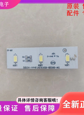 伊莱克斯冰箱LED灯板ZBE2350HCA灯条SW-BX02B奥马灯新飞冷藏灯板