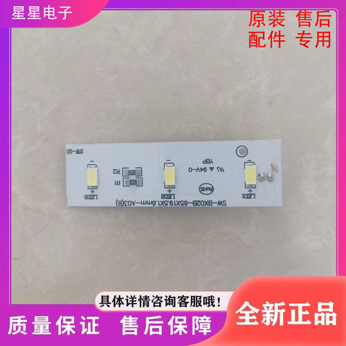 伊莱克斯冰箱LED灯板ZBE2350HCA灯条SW-BX02B奥马灯新飞冷藏灯板