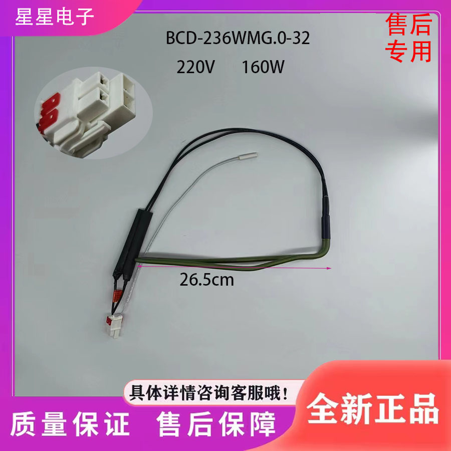 适用于澳柯玛冰箱BCD-201/178WMH冰箱配件  化霜加热器 发热管 丝