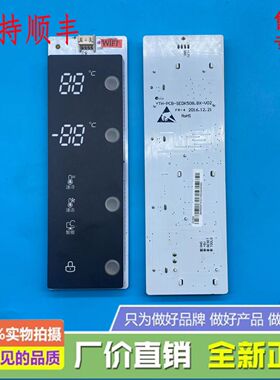 适用美菱冰箱配件 显示板 按键板 控制板DA0002670 面板