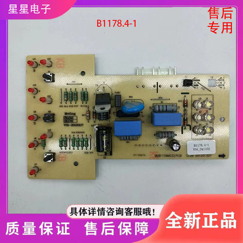 美菱冰箱主板BCD-286LECK BCD-286LEC B1178 .4 -1电脑板电子温控