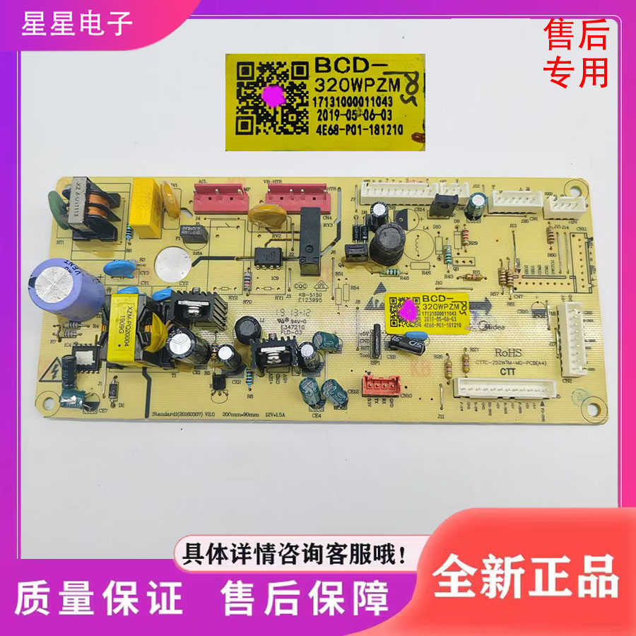 适用美的冰箱电脑板BCD-318/320WPZM主控板控制板17131000011043