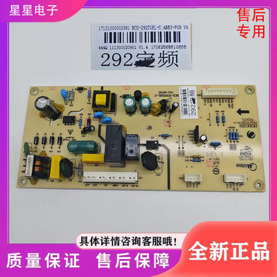 适用美的冰箱BCD-292TGEL-C电源主板292定频17131000002981电脑板