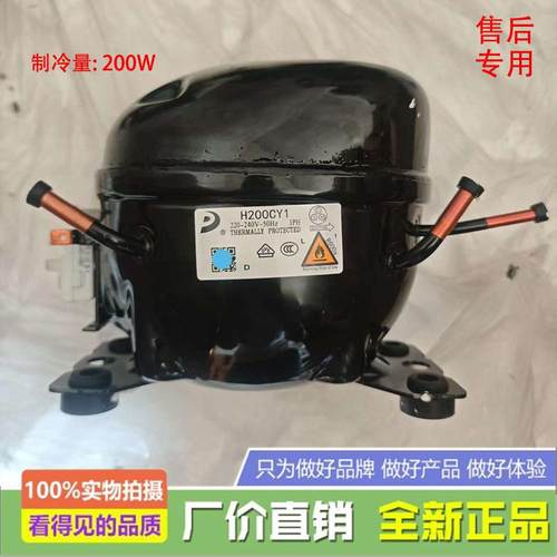 适用创维冰箱BCD-469WY/480WY/450WYA/330WGY东贝压缩机H200CY1