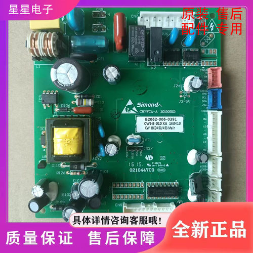 适用于创维冰箱BCD-450/453电源主板  主控板 B2062-006-0391