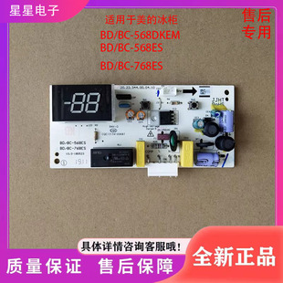适用美的冰箱BD/BC-415DKEM/BD/BC301KEM冰箱配件  控制板 主板