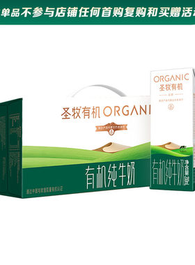 圣牧有机纯牛奶 品醇200ml*24盒 家庭装早餐伴侣 全程有机可追溯