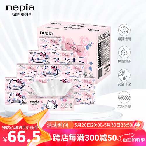 妮飘（Nepia）Hellokitty凯蒂抽纸3层100抽*15包整箱卡通保湿柔纸