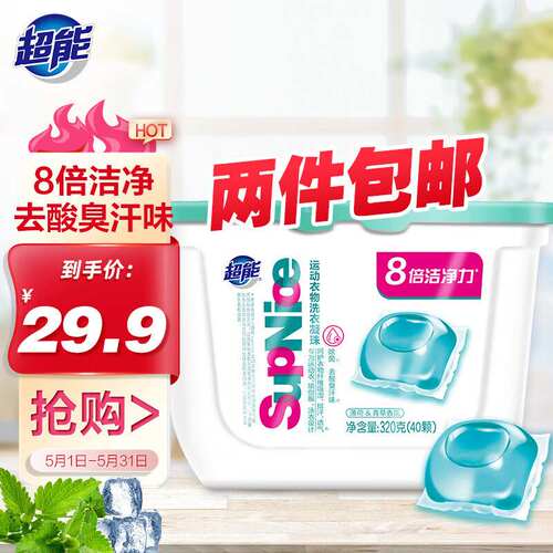 320g(40颗)SupNice运动衣物洗衣凝珠8倍洁净力薄荷&青草香