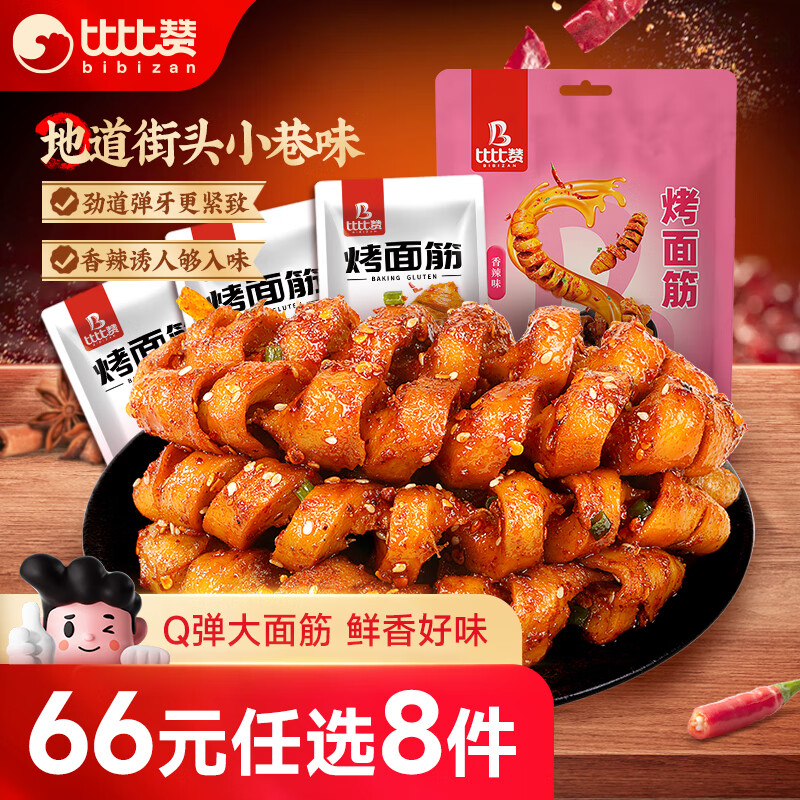 比比赞（BIBIZAN）烤面筋香辣味280g面筋卷网红豆干制品小吃素食