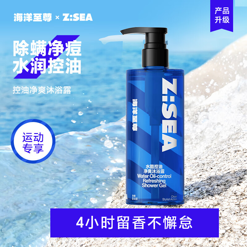 海洋至尊z:sea水酷控油沐浴露400ml 除螨净痘持久留香 平衡水油消