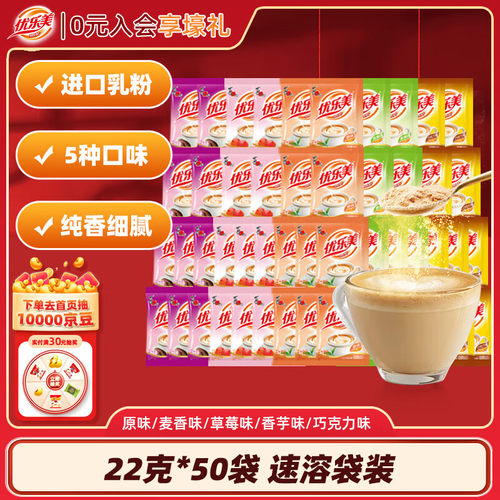 优乐美奶茶22克x50袋5口味速溶袋装奶茶粉冲饮早餐下午茶家庭量贩