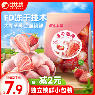 比比赞（BIBIZAN） 冻干草莓水果干果脯草莓干小吃网红休闲零食品
