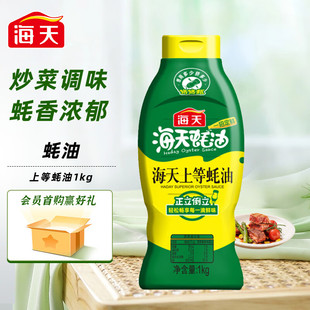 家用调料 上色提鲜增香 点蘸捞拌焖煮 挤挤装 海天上等蚝油1kg