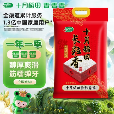 十月稻田 长粒香大米 5kg 东北大米 香米 10斤