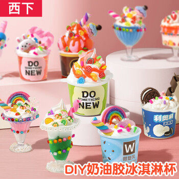 西下儿童手工diy奶油胶冰淇淋杯玩具制作材料包甜甜品杯女孩礼物使用感如何?