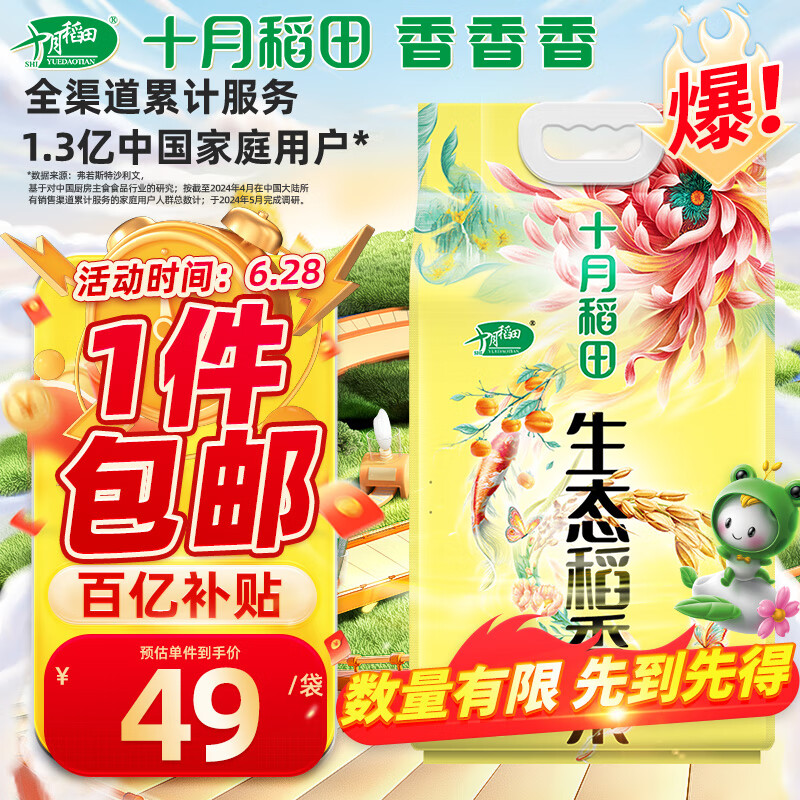 十月稻田 23年新米 生态稻香米 5kg 东北大米  粳米 5公斤图片