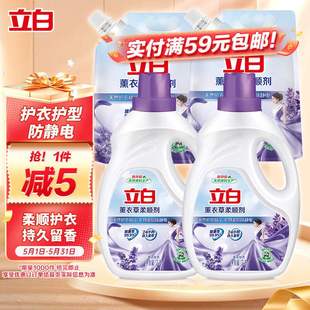 立白衣物柔顺剂套装2L*2瓶+1L*2袋护衣护型防静电香味持久手洗机