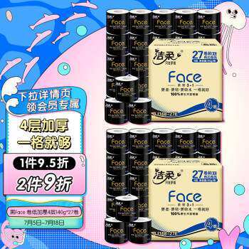 新款洁柔卷纸加厚4层140g卫生纸*27卷黑Face柔软亲肤冲厕易降解