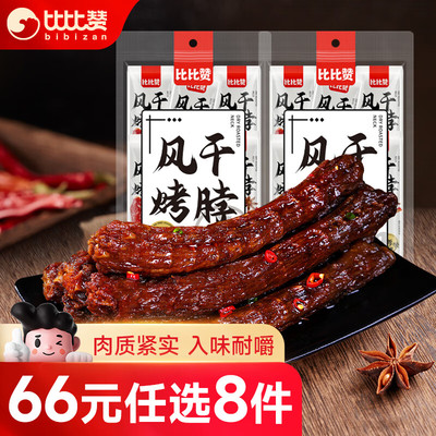 比比赞（BIBIZAN）风干烤脖黑鸭味168g整根手撕鸡脖熟食卤味办公