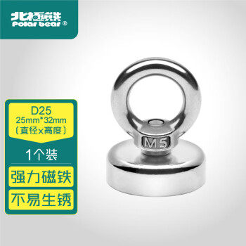 北极熊(Polarbear)FM-D25强磁打捞磁铁圆形直径25mm拉力0-34斤1个