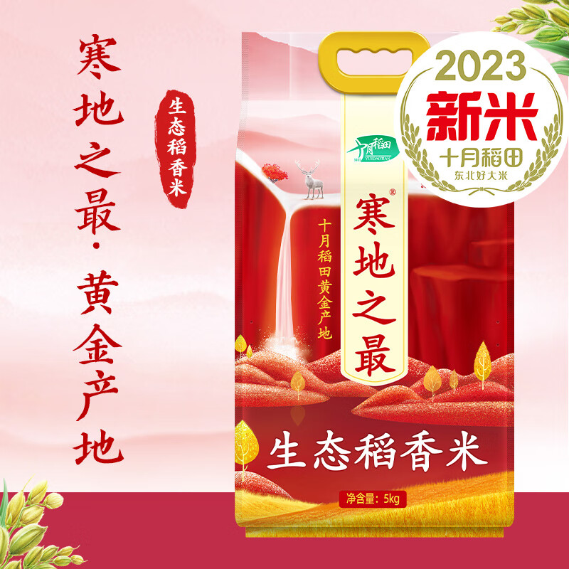 十月稻田 23年新米 寒地之最 生态稻香米 5kg（东北大米 香米 5公图片