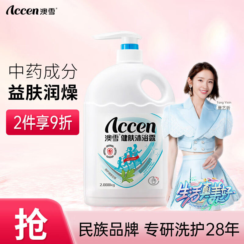 澳雪(accen)艾叶金银花健肤沐浴露 2008g健康益肤怎么看?