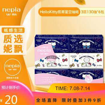 妮飘(Nepia)HelloKitty凯蒂星空抽纸软抽面巾纸家用实惠装M码3层1