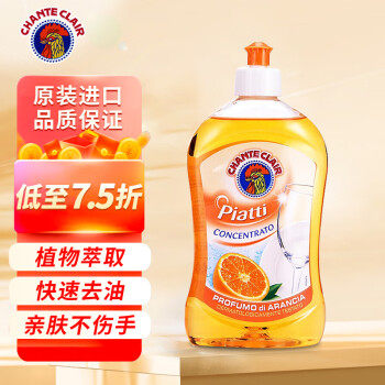 chanteclair大公鸡管家浓缩香橙洗洁精护手润肤(意大利进口)500ml