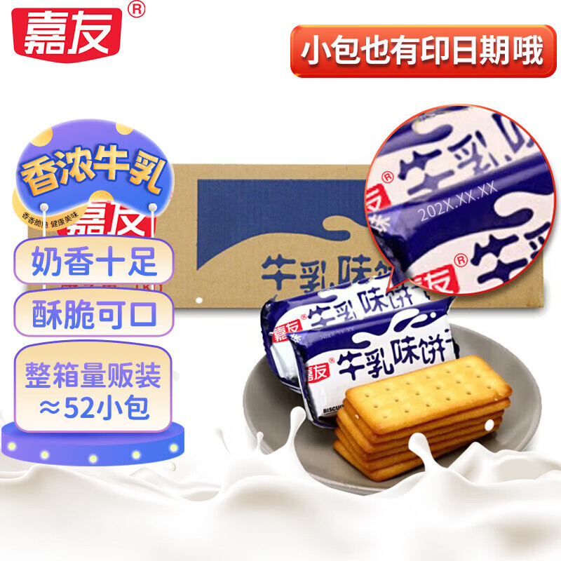 嘉友 牛乳味饼干箱装1kg(整箱量贩装)早餐代餐办公休闲零食下午茶