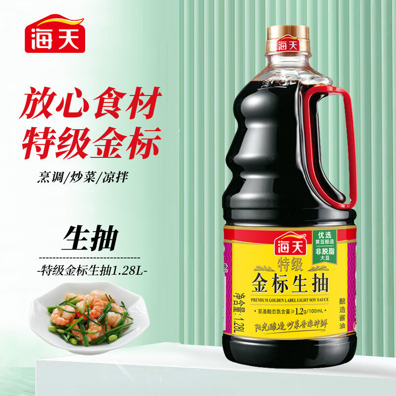 海天 金标系列 生抽酱油【特级酱油】1.28L 中华老字号 果肉条