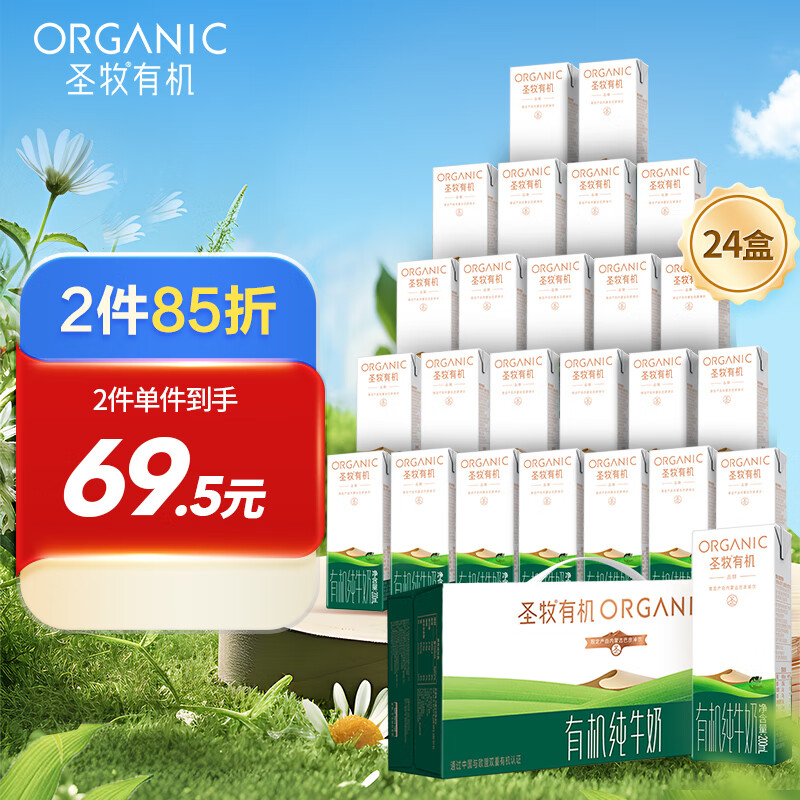 圣牧有机纯牛奶 品醇200ml*24盒 有机追溯 家庭早餐 专注有机奶15