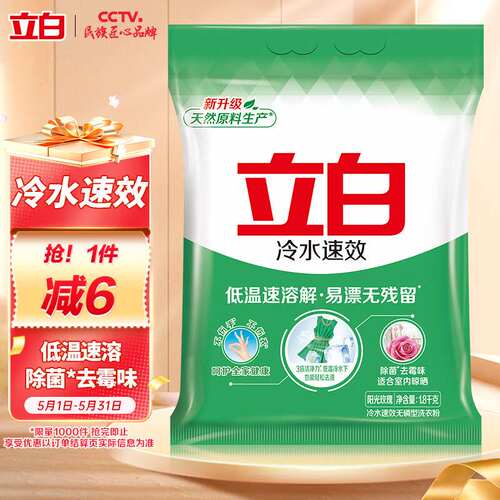 立白冷水速效无磷洗衣粉1.8kg大袋装低温速溶解遇水不烫手