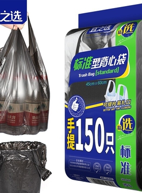 宜之选垃圾袋45*60cm*150只中号加厚背心手提式办公家用厨房黑色
