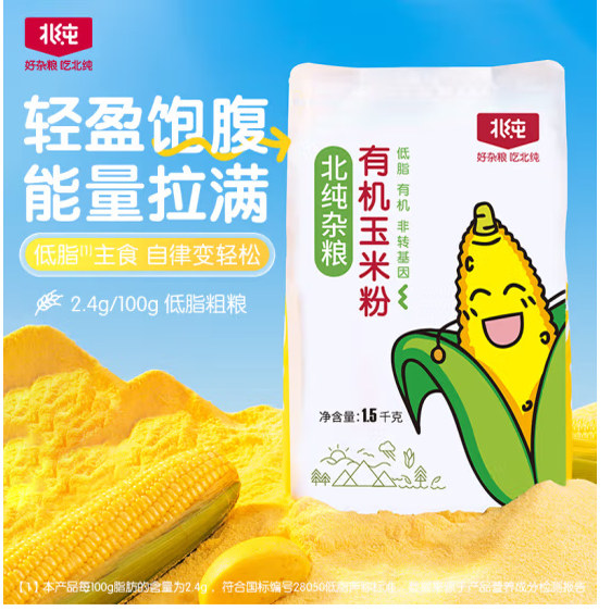 北纯 有机玉米粉棒子面3斤/袋（杂粮面粉 窝头 玉米饼 玉米面）,婴童食品,果肉条,淘宝优惠券,粉丝福利购,淘宝优惠卷