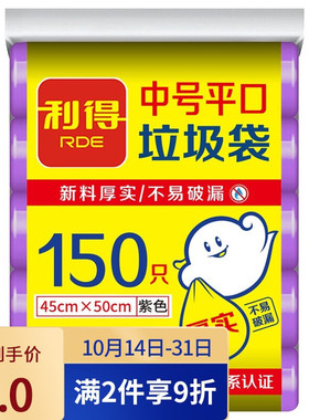 利得中号垃圾袋袋子150只家用实惠5卷装45*50cm垃圾分类紫色