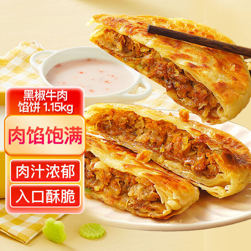 饞小貝牛肉酥皮餡餅早餐半成品手抓餅蔥油餅兒童學(xué)生早點(diǎn)早飯速食