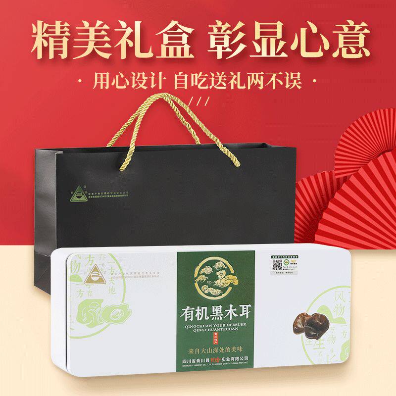 川珍有机黑木耳200g礼盒装 企业员工福利送长辈龙年限定年货礼盒