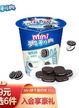 奥利奥（Oreo）Mini夹心小饼干醇正酸奶口味早餐休闲零食办公