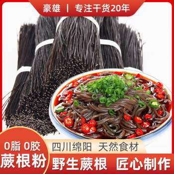 豪雄蕨根粉500g0脂0胶酸辣蕨根粉丝方便火锅凉拌食材