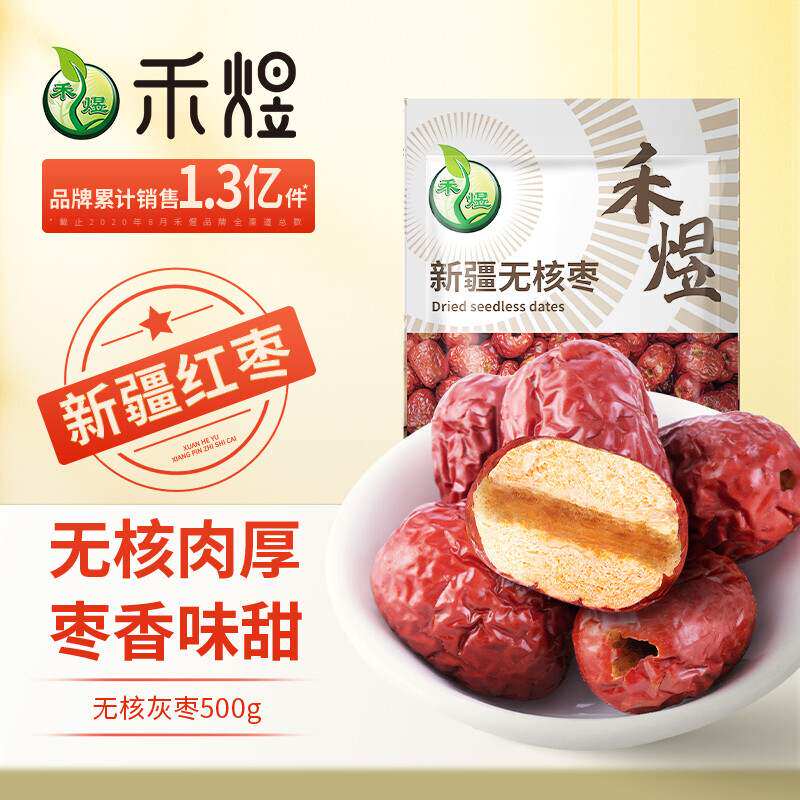 禾煜新疆无核灰枣500g不熏不掺不染红枣灰枣无核枣干果蜜饯