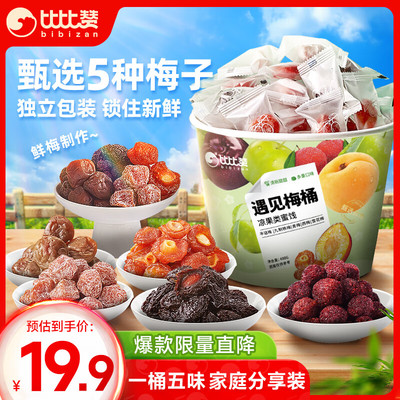 比比赞（BIBIZAN）遇见梅桶400g青梅九制杨梅蜜饯果干果脯小吃休