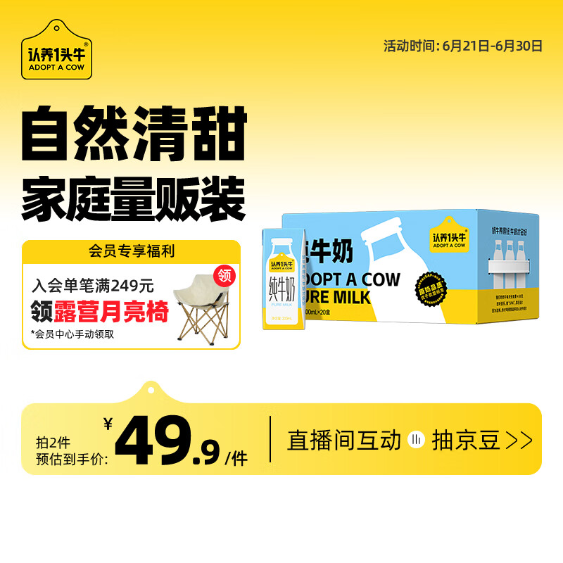 认养一头牛全脂纯牛奶200ml*20盒装 整箱早餐纯奶/配料表只有生牛