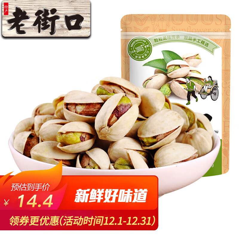 老街口开心果坚果炒货每日降零食干果每日坚果120g年货图片