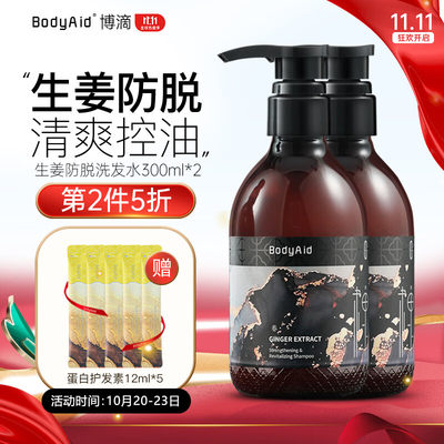 博滴BodyAid防脱育发生姜洗发水控油洗头膏300ml*2(防脱固发 强健