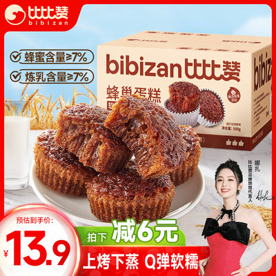 比比赞（BIBIZAN）蜂巢蛋糕500g整箱 营养早餐面包过年年货送礼糕