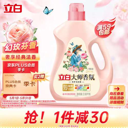 立白大师香氛洗衣液柔顺护衣持久留香洁净护色洗衣香水2.88k